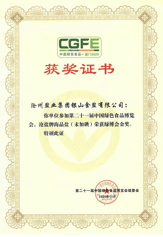 綠博會金獎
